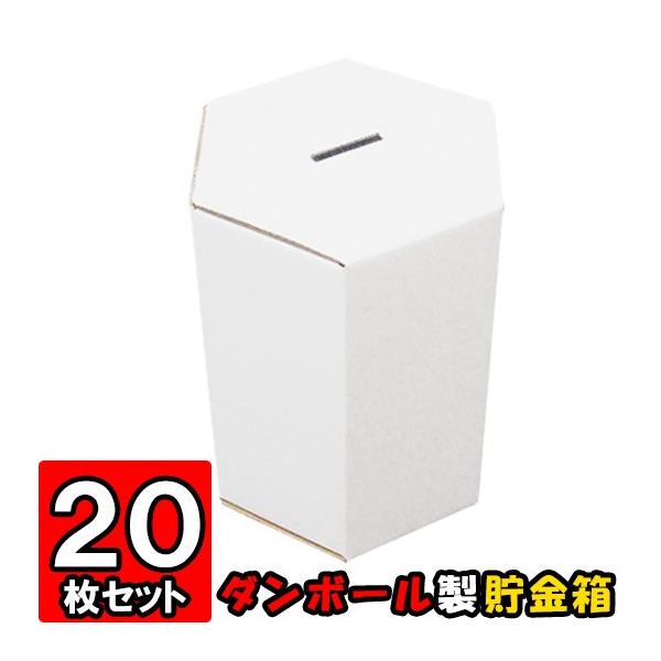 貯金箱 募金箱 紙箱 ダンボール箱 段ボール箱 クラフトボックス