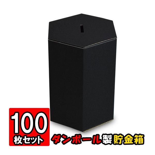貯金箱 募金箱 紙箱 ダンボール箱 段ボール箱 クラフトボックス
