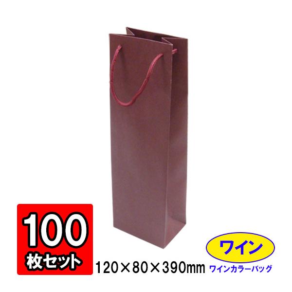 ワイン袋 ワイン用紙袋 手提げ紙袋 縦長 細長い ワインバッグ おしゃれ 業務用 ギフト用 プレゼント用 (代引不可) ワインカラーバッグ ワイン 100枚セット