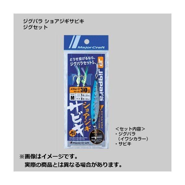他サイト： メジャークラフト 用品 ジグパラ ショアジギさびき ジグセット(ジグパライワシカラーとサビキのセット) JP-SABIKI サイズ:Ssetの商品画像