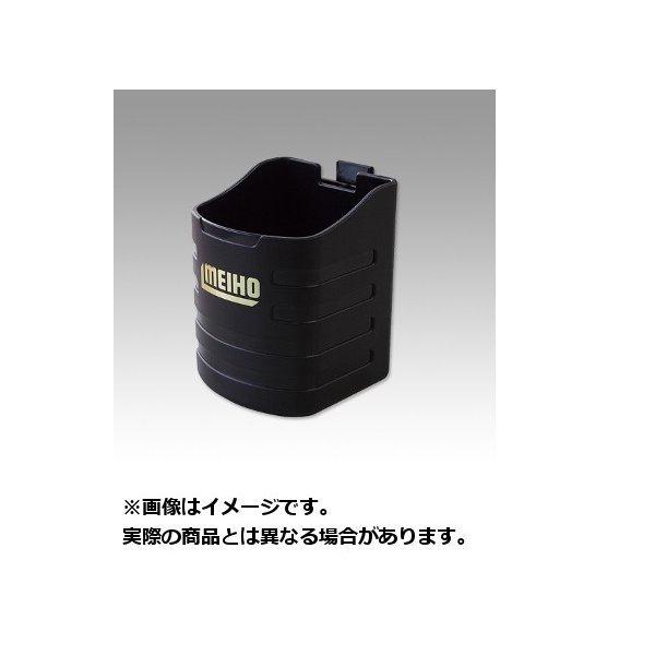 他サイト： 明邦化学工業 小物 ハードドリンクホルダーBM (サイズ:80×104×100mm)の商品画像