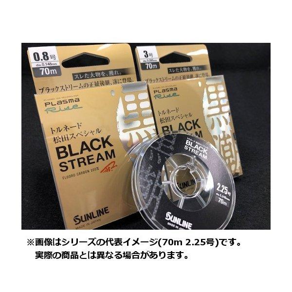 【メール便対応】サンライントルネード松田スペシャルブラックストリーム50m3号(カラー:ブラッキー)