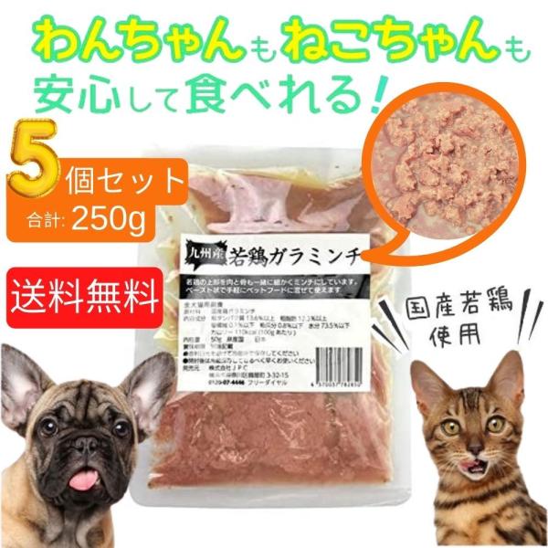 犬・猫用ペットフード 九州産若鶏レトルト ガラミンチ ドッグフード キャットフード 高タンパク 低カロリ
