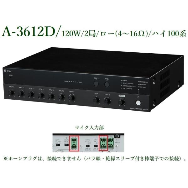 A-3612D PAアンプ 120W/2局/ロー(4〜16Ω)・ハイ100系 TOA A-3612D PAアンプ 120W/2局/ロー(4〜16Ω)・ハイ100系 TOA