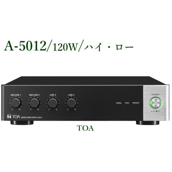 TOA ミキサーアンプ 120W(代引不可) A-5012 : ヨコプロ - 通販 TOA ミキサーアンプ 120W(代引不可) A-5012 : ヨコプロ - 通販