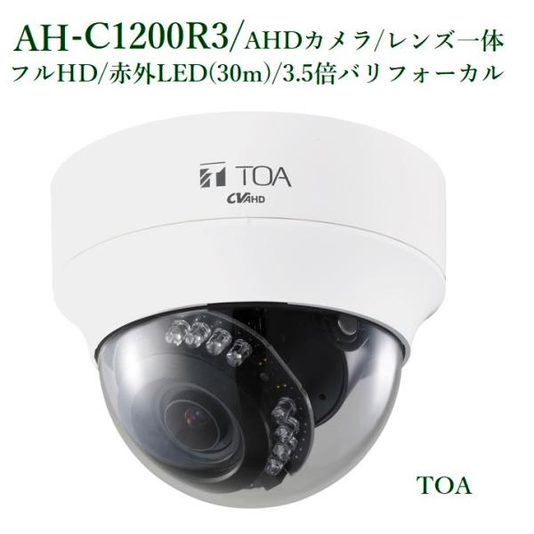 AH-C1200-3 TOA ドーム型AHDカメラ 屋内用 | ebp.ae