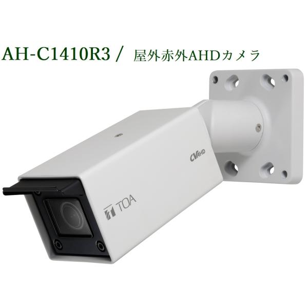 TOA 屋外赤外AHDカメラ AH-C1410R3 : ヨコプロ - 通販 - Yahoo