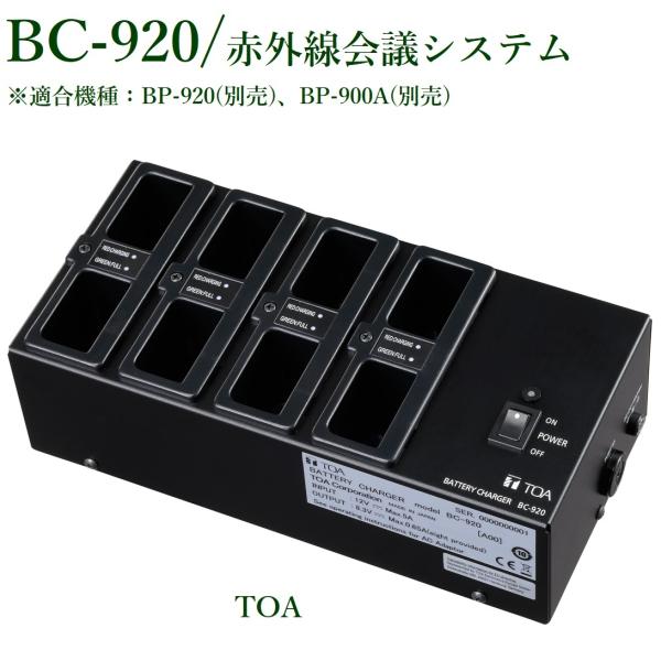 BC-920  ԊOcVXe[d@TOA