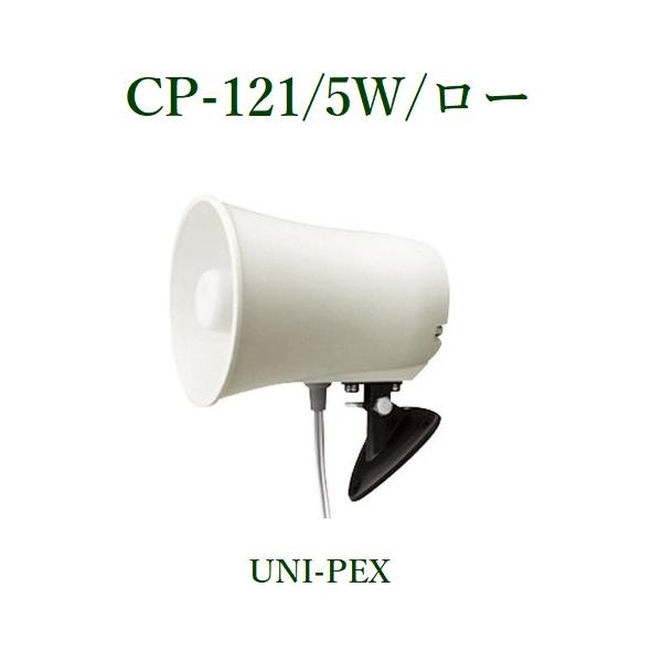 ���j�y�b�N�X�@�X�s�[�J�[/5W/���[�@CP-121