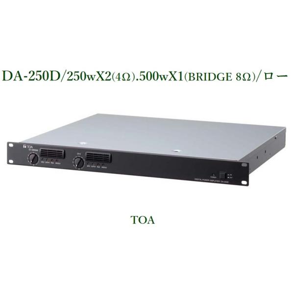 TOA デジタルパワーアンプ(ローインピーダンス) /※メーカー入荷予定日