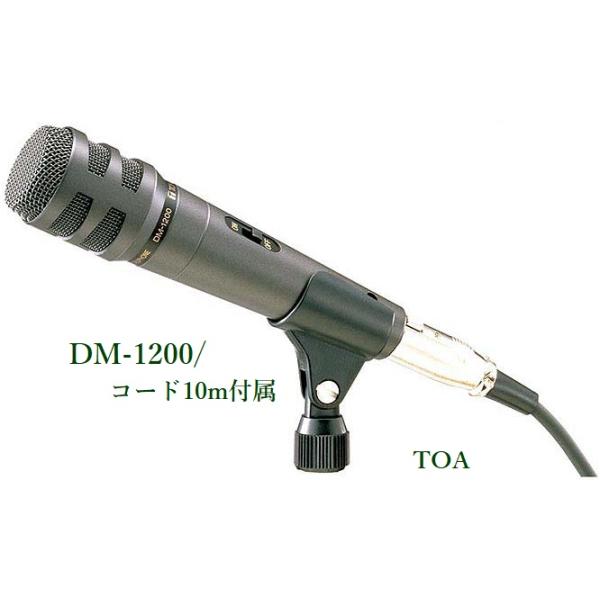 TOA ハンド型ダイナミックマイク トークスイッチ付 DM-1100 Amazon | TOA ハンド型ダイナミックマイク トークスイッチ付 DM