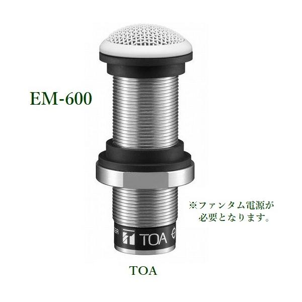 TOA 埋込型コンデンサーマイク / EM-600 : ヨコプロ - 通販 TOA 埋込型コンデンサーマイク / EM-600 : ヨコプロ - 通販