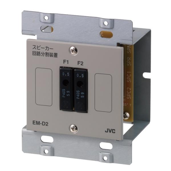 JVC EM-D2 スピーカー回線分割ユニット 1個入 JVC スピーカー回路分割ユニット EM-D2 : ヨコプロ - 通販 - Yahoo