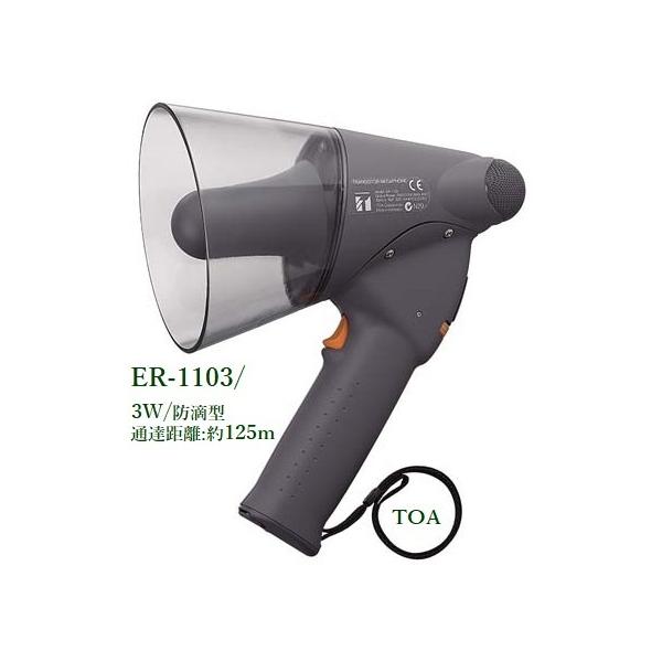 Amazon.co.jp: TOA ハンズフリー拡声器 黒系色 ER-1000BK
