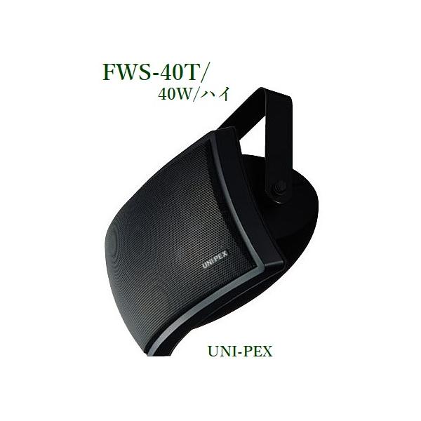 ���j�y�b�N�X  FWS-40T �h�H�`�Q�E�F�C�X�s�[�J�[ /40W/�n�C /�g�����X�����^/ ����s��