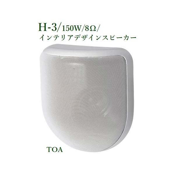 TOA  �C���e���A�f�U�C���X�s�[�J�[ <����s��> �g-3