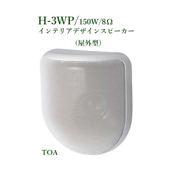 TOA  �C���e���A�f�U�C���X�s�[�J�[  �g-3WP