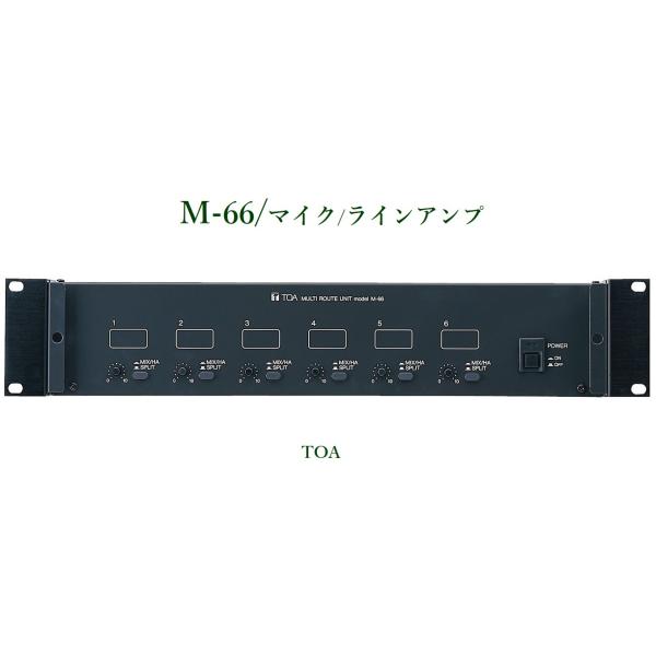 TOA トア マイク ラインアンプ M-66 動作確認済 【公式通販】