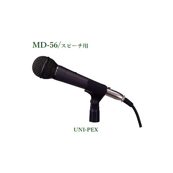 UNI-PEX MD-56 ダイナミックマイク ユニペックス ダイナミックマイクロホン UNI-PEX MD-56