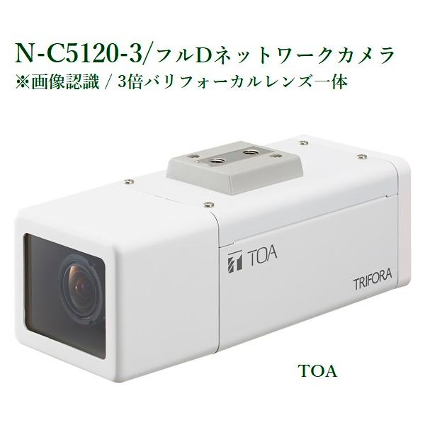 N-C5120-3 フルHDネットワークカメラ TOA : ヨコプロ - 通販