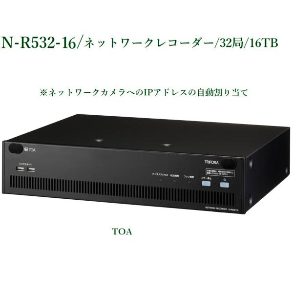 N-R532-16  �l�b�g���[�N���R�[�_�[ / 32�� / 16TB  TOA