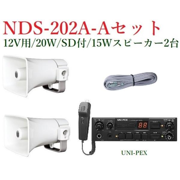 ユニペックス SDレコーダー付車載システムセット12V 20W /代引不可
