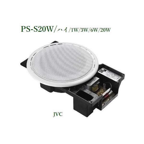 Victor（ビクター） JVC シーリングスピーカー（広指向性タイプ）PS