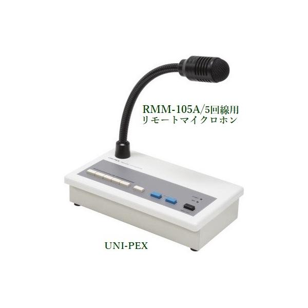 ●一斉放送、5回線のブロック放送が可能なリモートマイクロホンです。●ユニット式卓上アンプBXシリーズ、壁掛非常放送設備EWAシリーズ等に使用できます。BXシリーズにご使用の場合は5回線リレーボックスBR-50が必要です。●壁面取付金具AK-...