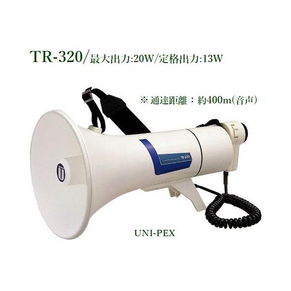 UNI-PEX 拡声器 メガホン TR-320 ユニペックス ユニペックス メガホン（ショルダー型）/ TR-320 : ヨコプロ - 通販