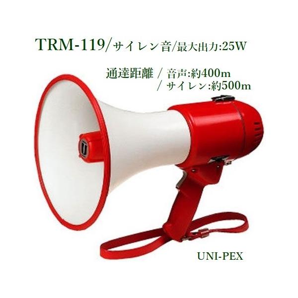 UNI-PEX ユニペックス 15Wメガホン TRM-119 ユニペックス 15Wメガホン（サイレン音付・ハイパワータイプ）/ TRM