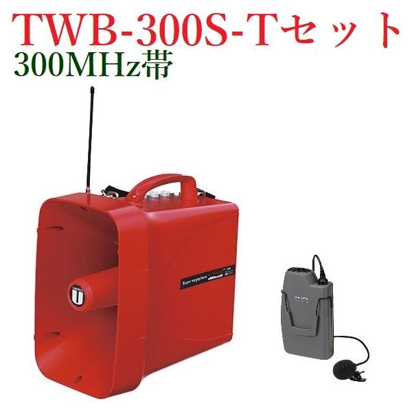 拡声器 twb-300の人気商品・通販・価格比較 - 価格.com 拡声器 twb-300の人気商品・通販・価格比較 - 価格.com