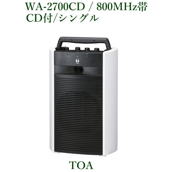 TOA  800MHz帯 ワイヤレスアンプ/シングルタイプ /CD付  WA-2700CD