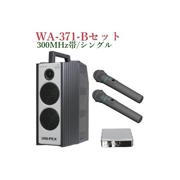 ユニペックス 300MHz帯防滴形ハイパワーワイヤレスアンプ/シングル WA-371+WM-3400X2+SU-350 :WA-371-B:ヨコプロ - 通販 - Yahoo!ショッピング ユニペックス 300MHz帯防滴形ハイパワーワイヤレスアンプ/シングル WA-371+WM-3400X2+SU-350 :WA-371-B:ヨコプロ - 通販 - Yahoo!ショッピング