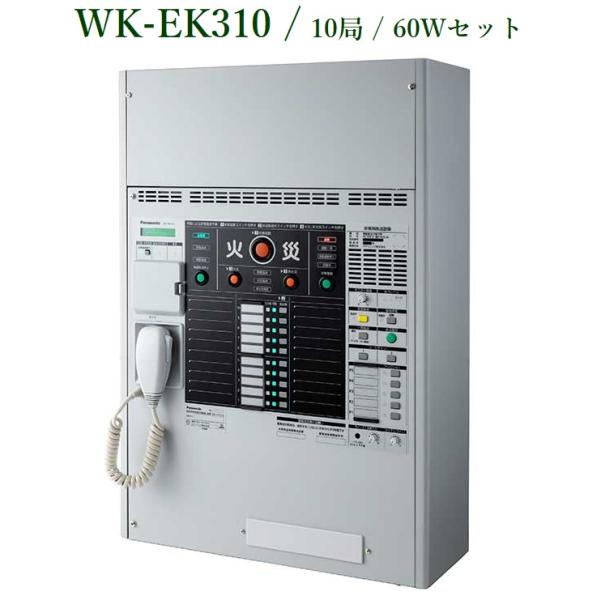 Panasonic 10局 壁掛形非常放送設備 / 60Wセット品 WK-EK310-60W