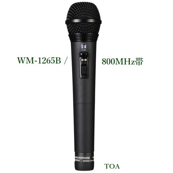 TOA 800MHz帯T ワイヤレスマイク/ハンド型 / WM-1265B :WM-1265B:ヨコプロ - 通販 - Yahoo!ショッピング TOA 800MHz帯T ワイヤレスマイク/ハンド型 / WM-1265B :WM-1265B:ヨコプロ - 通販 - Yahoo!ショッピング