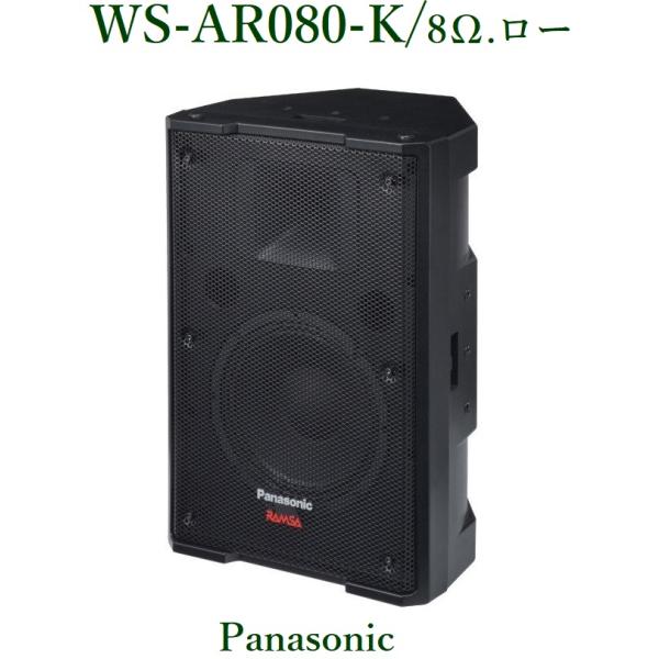 RAMSA 20cm 2ウェイスピーカー(ブラック) / WS-AR080-Ｋ :WS-AR080-K ...
