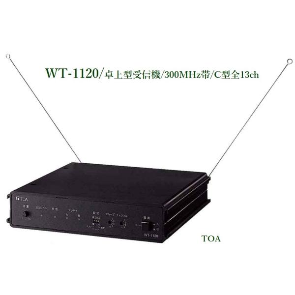 TOA 300MHz帯ワイヤレスシステム 卓上型受信機 WT-1120