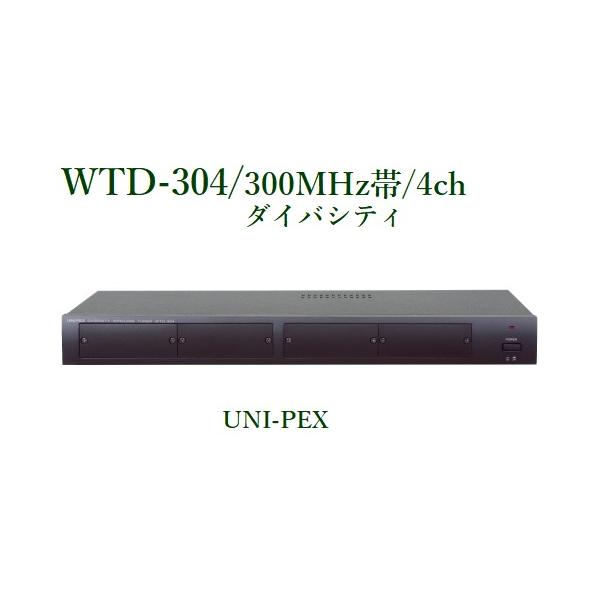 ユニペックス ワイヤレス受信機/300MHz帯/ダイバシティ/ ＜代引