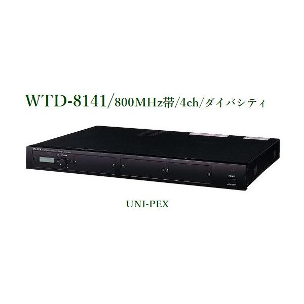 【中古】ユニペックス ワイヤレス受信機（800MHz帯/ダイバシティ）4ch WTD-8141 yokoproshop_wtd-8141
