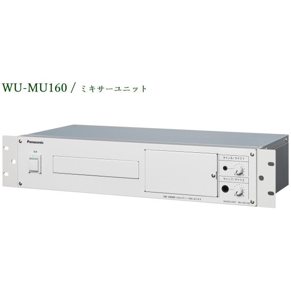 Panasonic ミキサーユニット WU-MU160　新品未使用　管理番号36 Panasonic ミキサーユニット WU-MU160 ※在庫状況のお問い合わせを