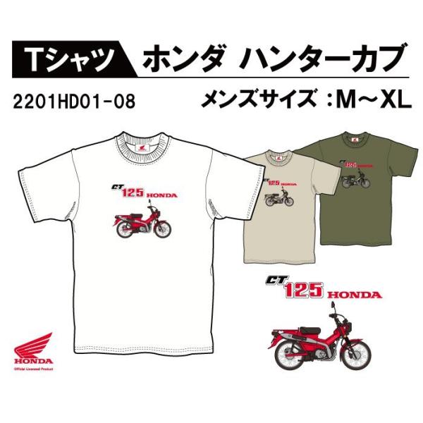 Tシャツ ホンダハンターカブ【ネコポス配送全国一律￥385