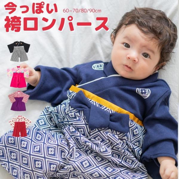 袴ロンパース 女の子 初節句 生地しっかり 全面開きで着せやすい 祖父母も大満足 70 80 90 Np0001 25 ヨコロン 通販 Yahoo ショッピング