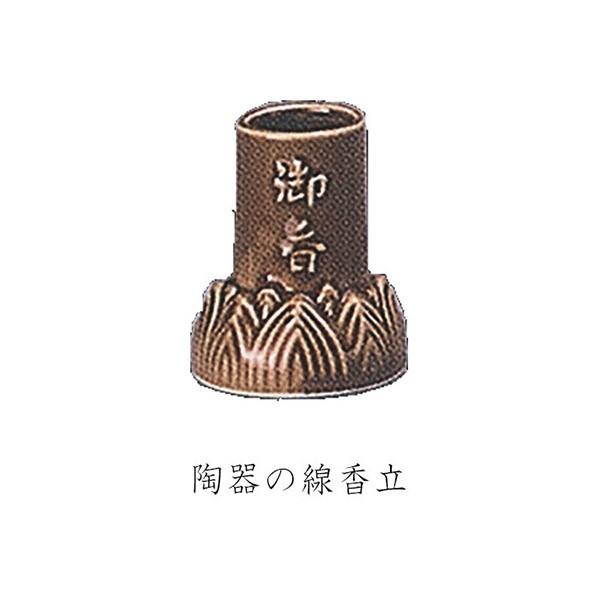 陶器の線香立 ナカムラ お盆 お彼岸
