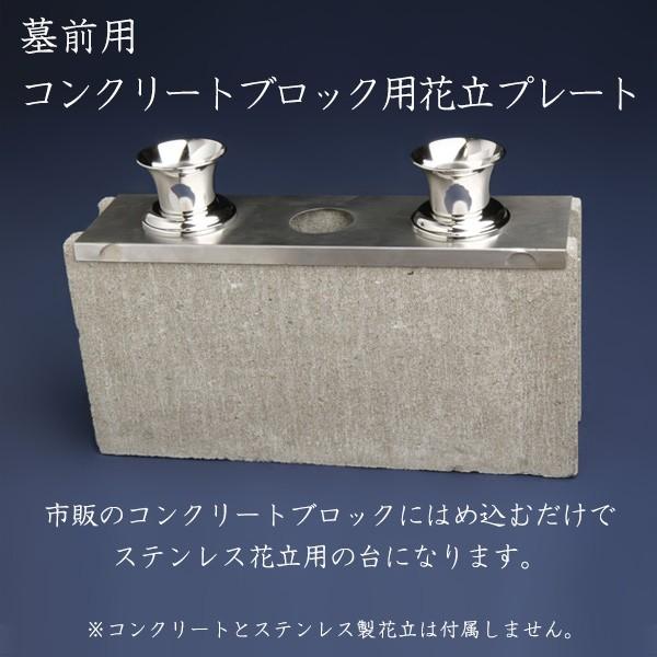 墓前用花立 コンクリートブロック花立用プレート お墓参り 便利 ご供養 ナカムラ お盆 お彼岸 横田石材 Yahoo 店 通販 Yahoo ショッピング