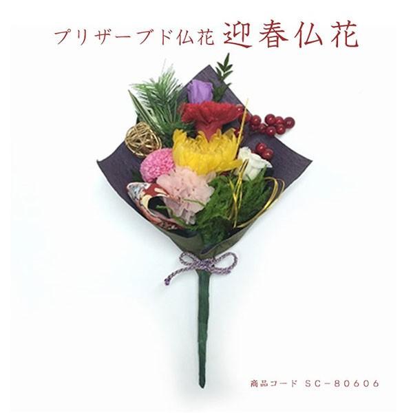 正月 仏花の人気商品 通販 価格比較 価格 Com