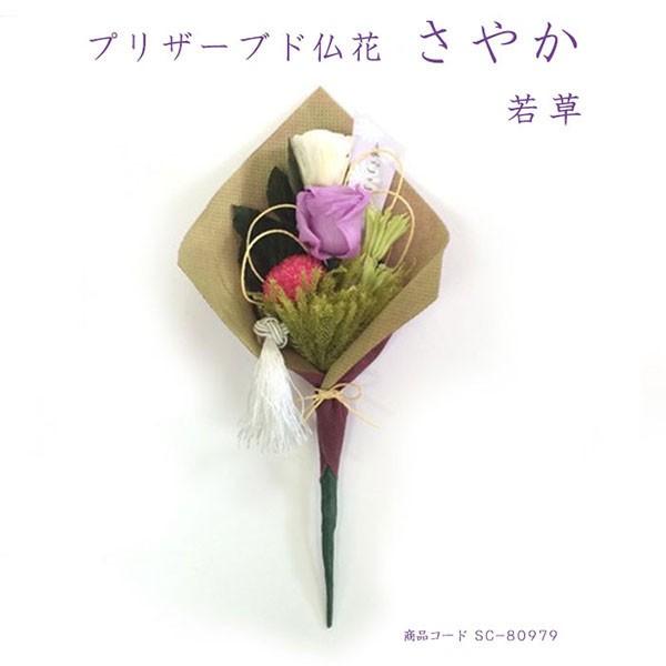 驚きの値段で お彼岸 仏花アレンジメント お正月 プリザーブド仏花 お仏壇 お盆