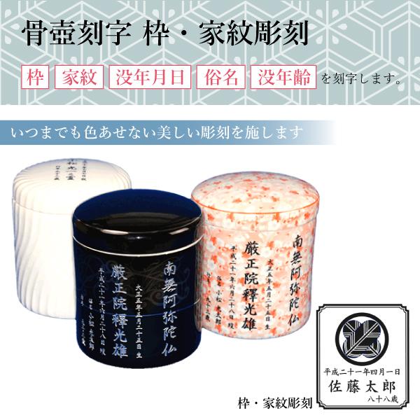 骨壺刻字 レーザー刻字 枠 家紋彫刻 枠 家紋 没年月日 俗名 没年齢 組み合わせグループa 骨壺用 Skkokuji3 横田石材 Yahoo 店 通販 Yahoo ショッピング