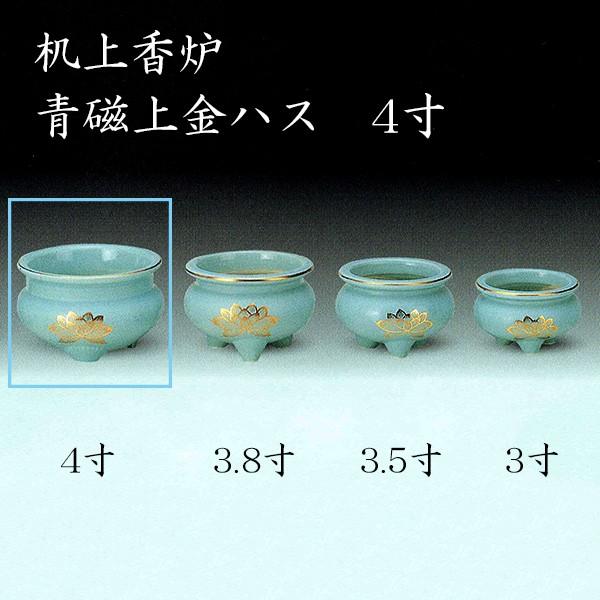 机上香炉 青磁 上金ハス 4寸 仏具 国産 仏壇 お盆 お彼岸 : 横田石材