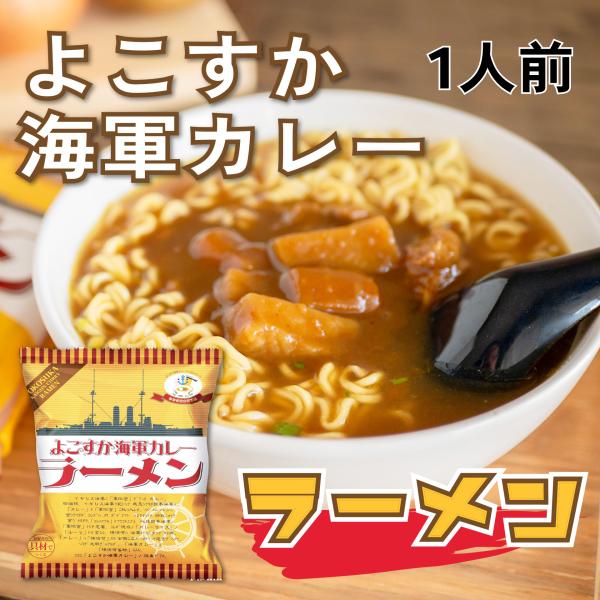 カレーラーメン 様 Amazon.co.jp: エースコック 魚藍亭監修 よこすか海軍カレー