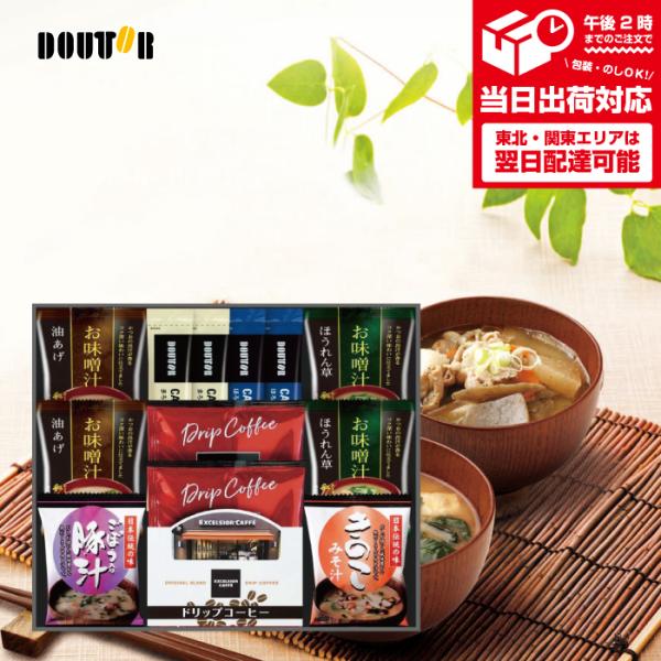 即日発送 香典返し フリーズドライ 即席みそ汁 ドトールコーヒー